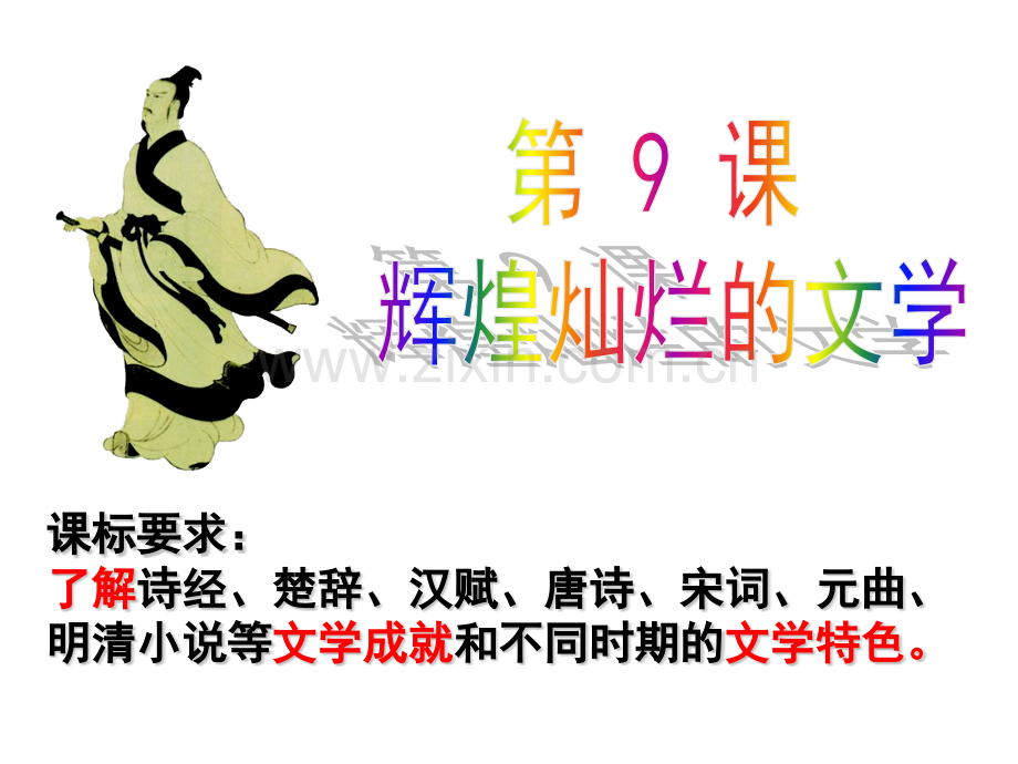 39辉煌灿烂的文学教学汇总.pptx_第2页