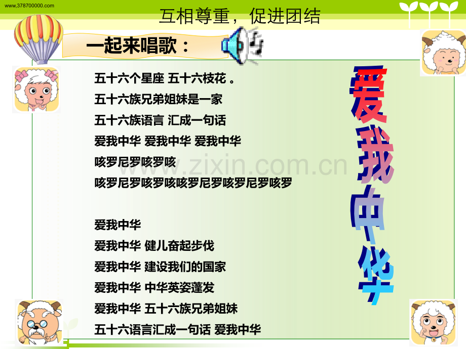 个民族朵花主题班会.pptx_第2页