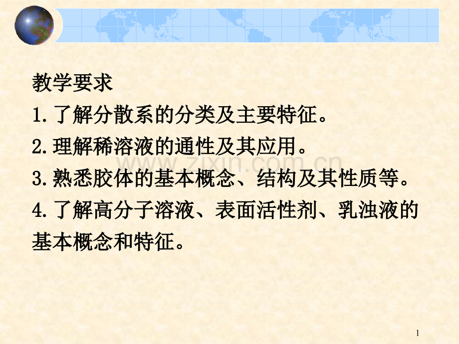 云南师范大学灵依志溶液与胶体溶液.pptx_第1页