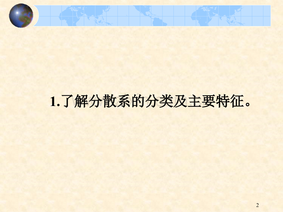 云南师范大学灵依志溶液与胶体溶液.pptx_第2页