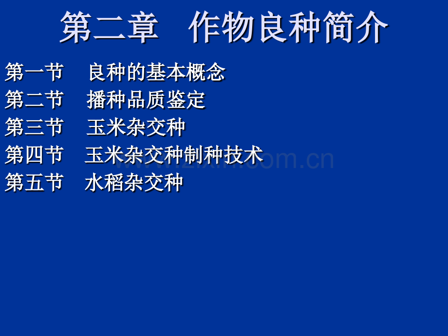 作物良种简介.pptx_第1页