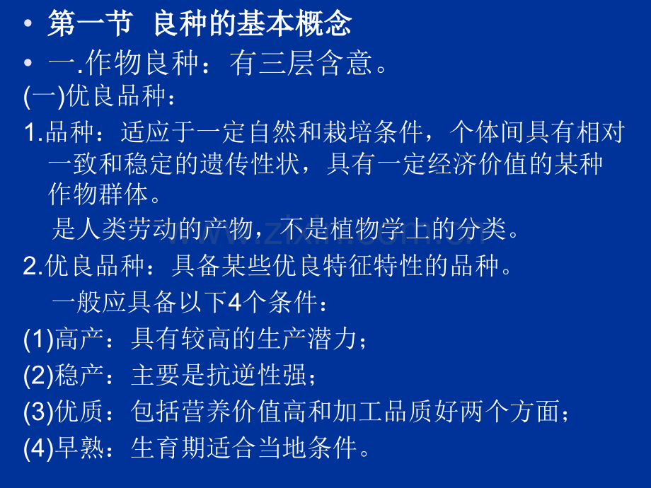 作物良种简介.pptx_第2页