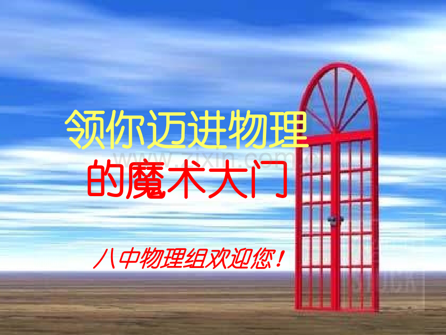 八年级物理功率课件.pptx_第1页