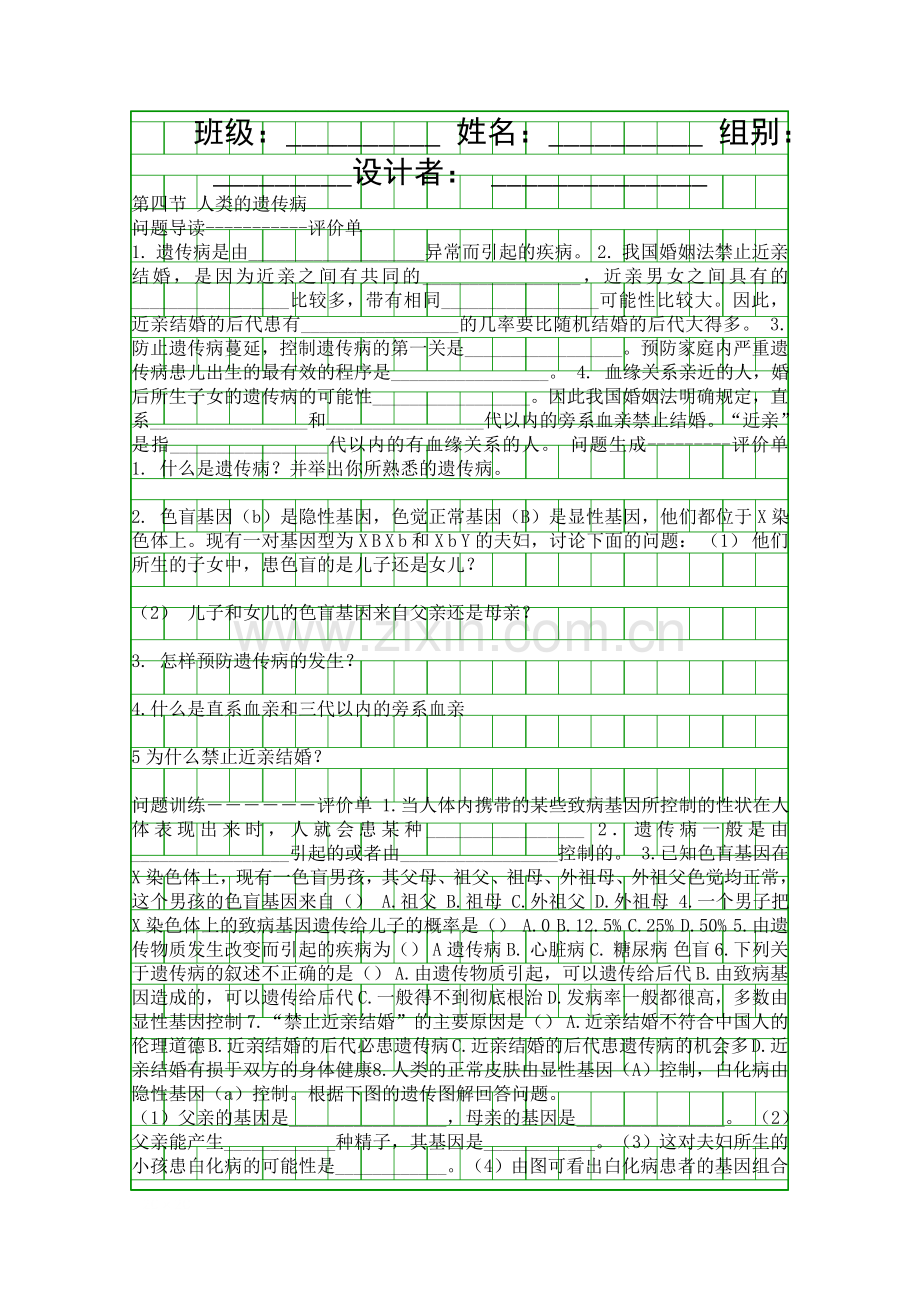 人类的遗传病.docx_第1页
