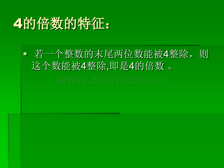 4、6、7、8、9、11、13、17、19、23、29的倍数特征.pptx_第2页