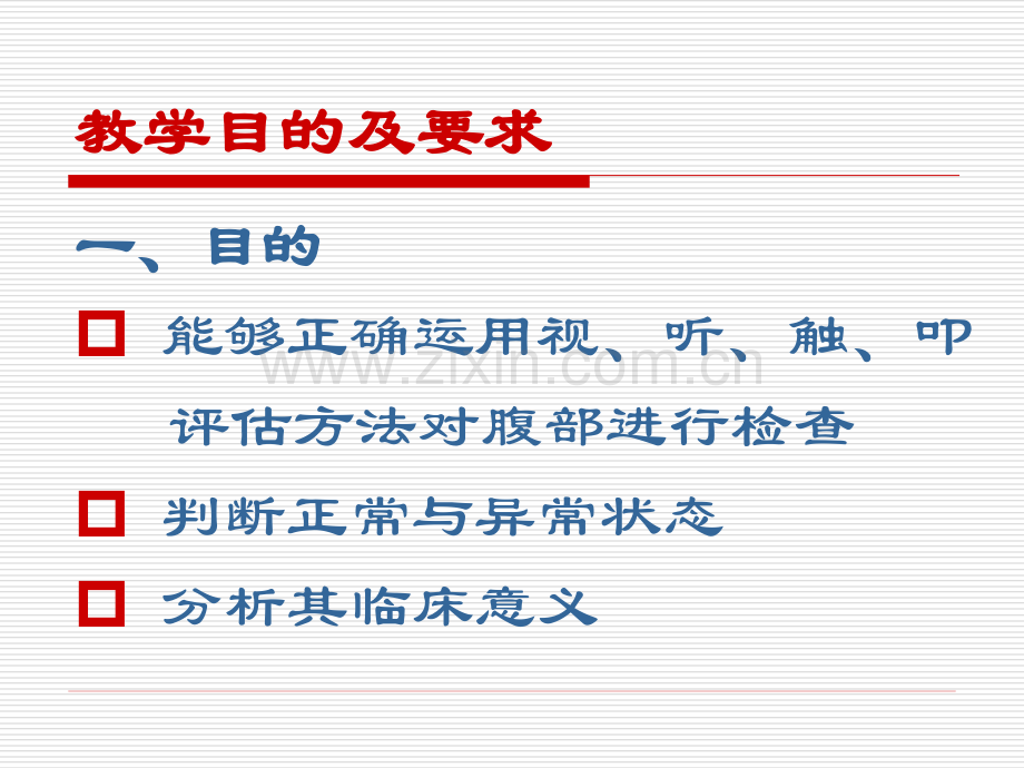 健康评估腹部检查.pptx_第2页
