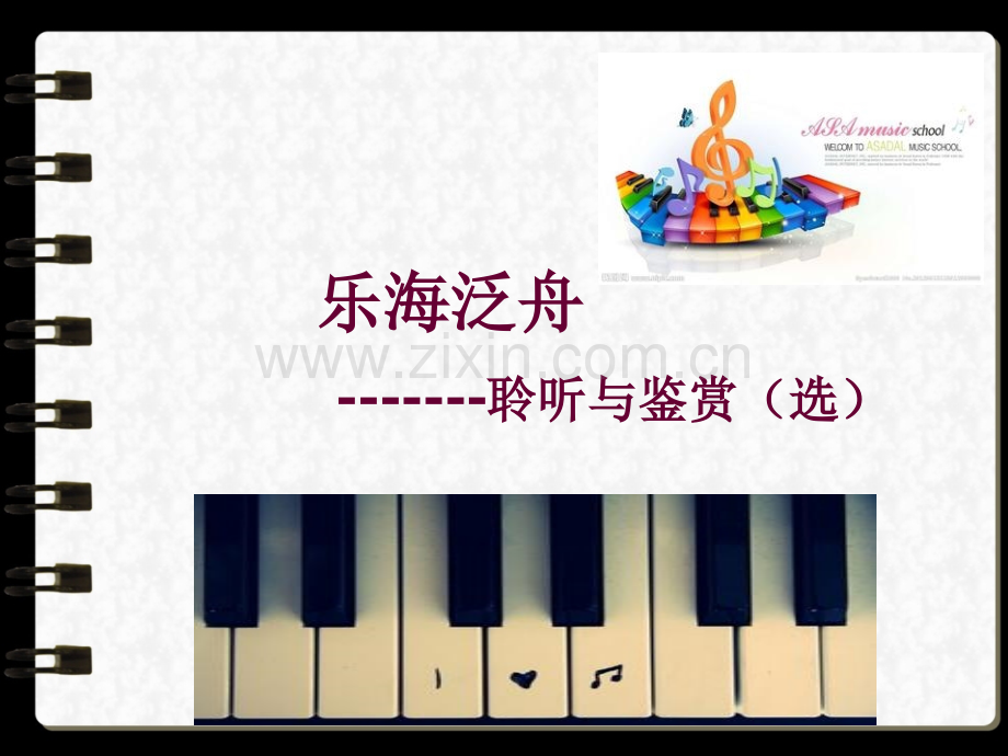 交响诗公共艺术教育教学中心.pptx_第1页