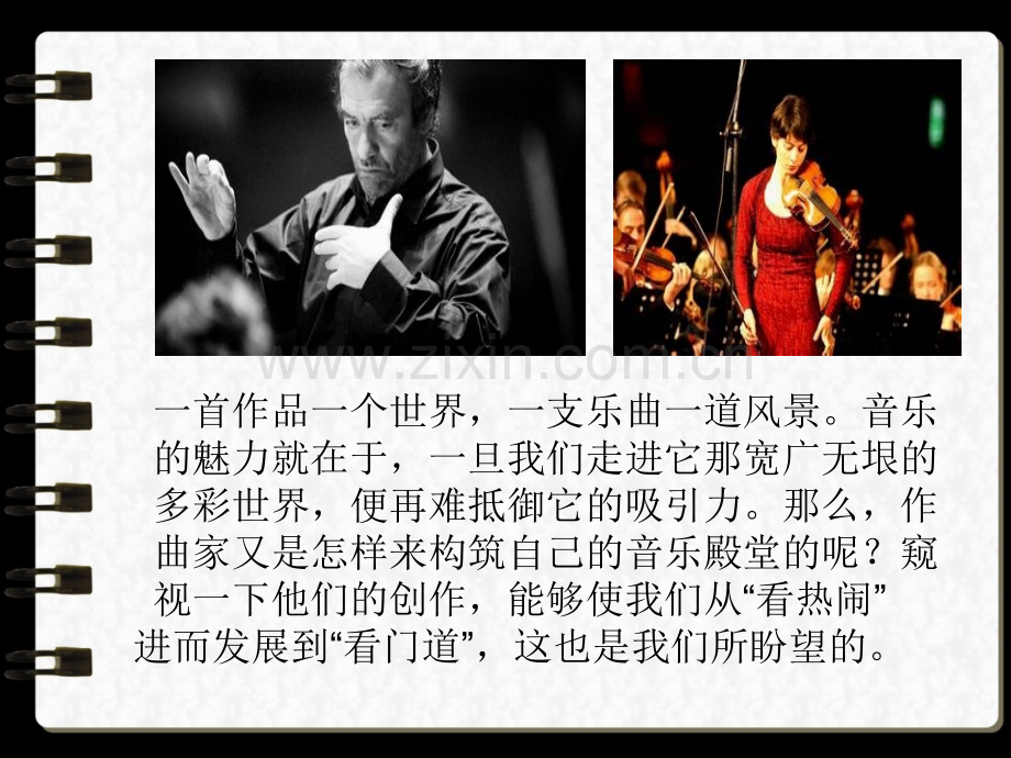 交响诗公共艺术教育教学中心.pptx_第2页