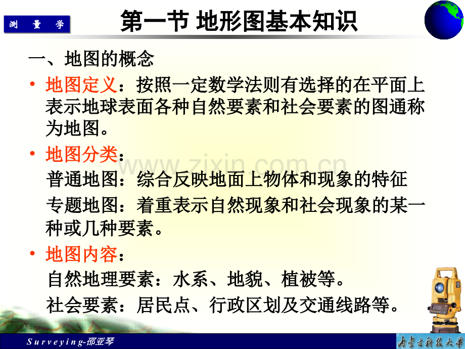 8地形图及其成图方法.pptx_第1页
