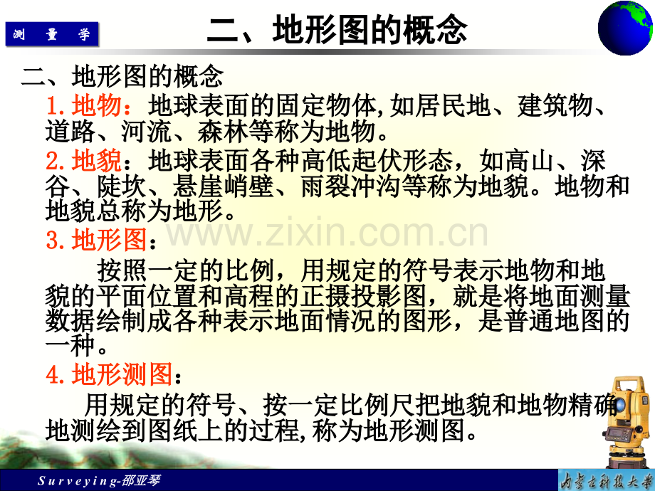 8地形图及其成图方法.pptx_第2页