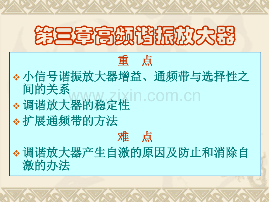 3高频电路汇总.pptx_第1页