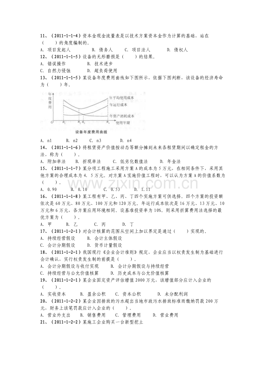 一建工程经济真题分类实用资料(00002).docx_第2页