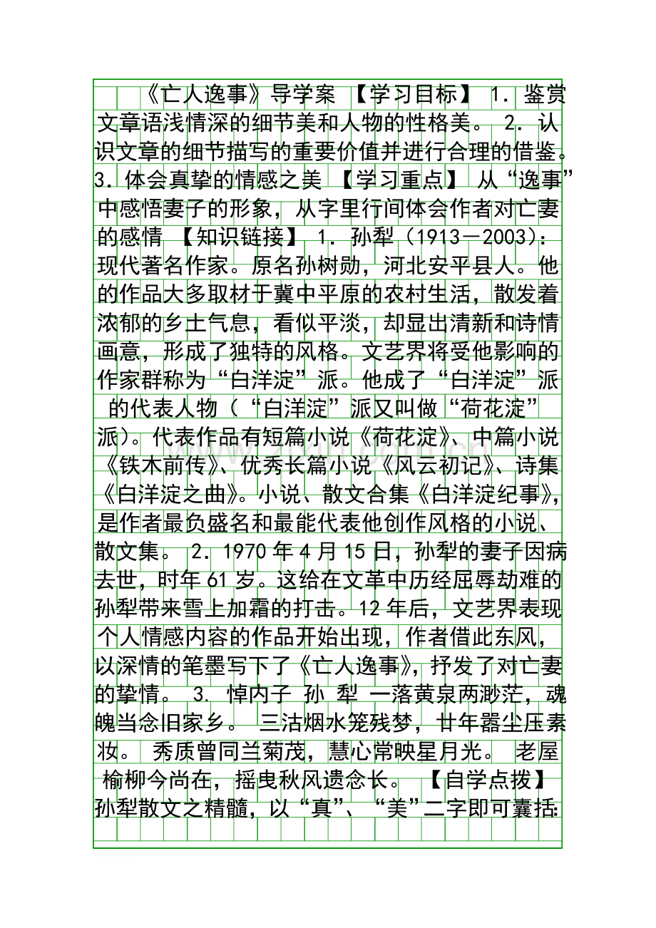 亡人逸事导学案.docx_第1页