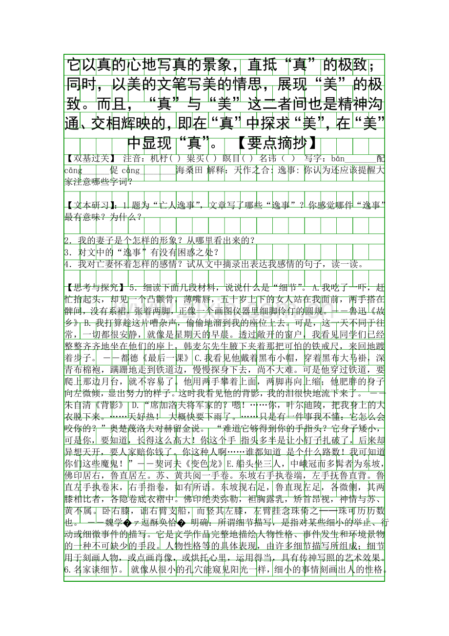 亡人逸事导学案.docx_第2页