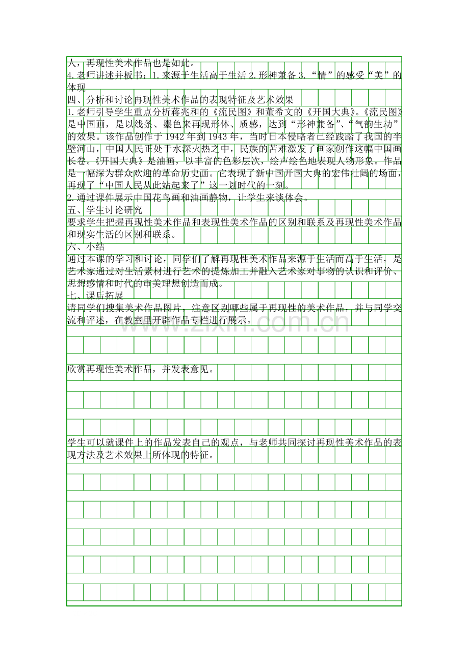 人教版八年级上册活动一-美术可以再现生活.docx_第2页