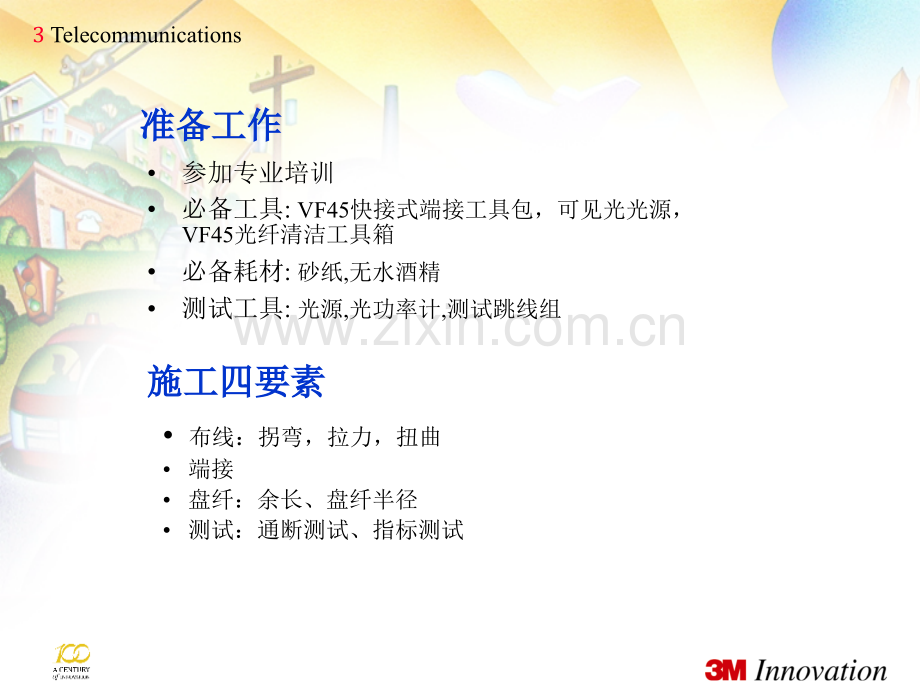 光纤布线施工管理与工期控制.pptx_第1页