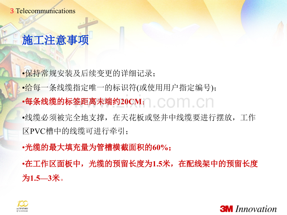 光纤布线施工管理与工期控制.pptx_第2页