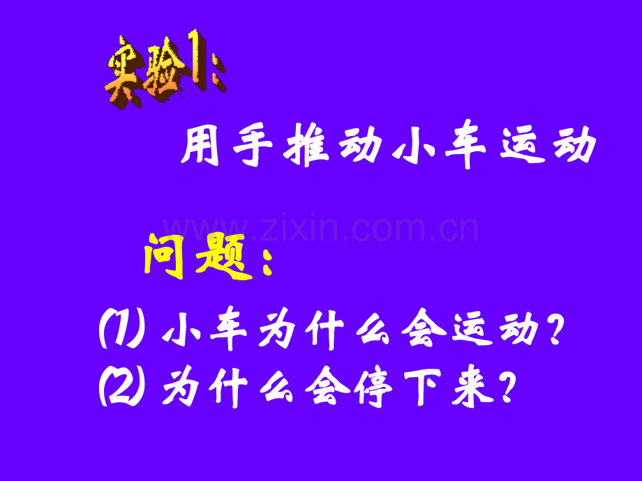 七年级科学摩擦利和弊2-PPT课件.pptx_第1页