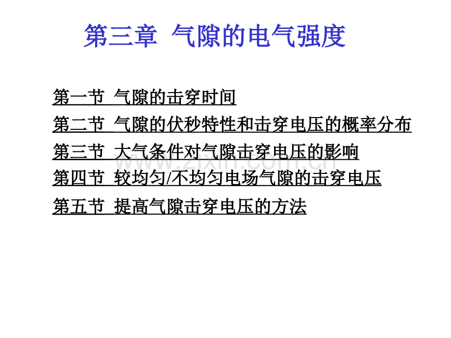 3气隙的电气强.pptx_第1页