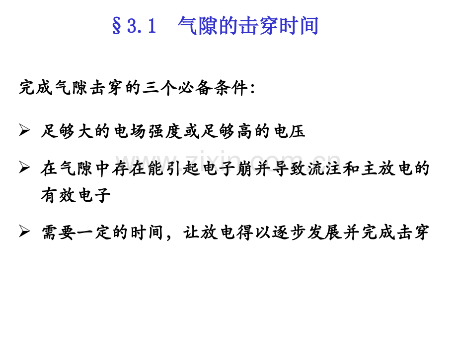 3气隙的电气强.pptx_第2页