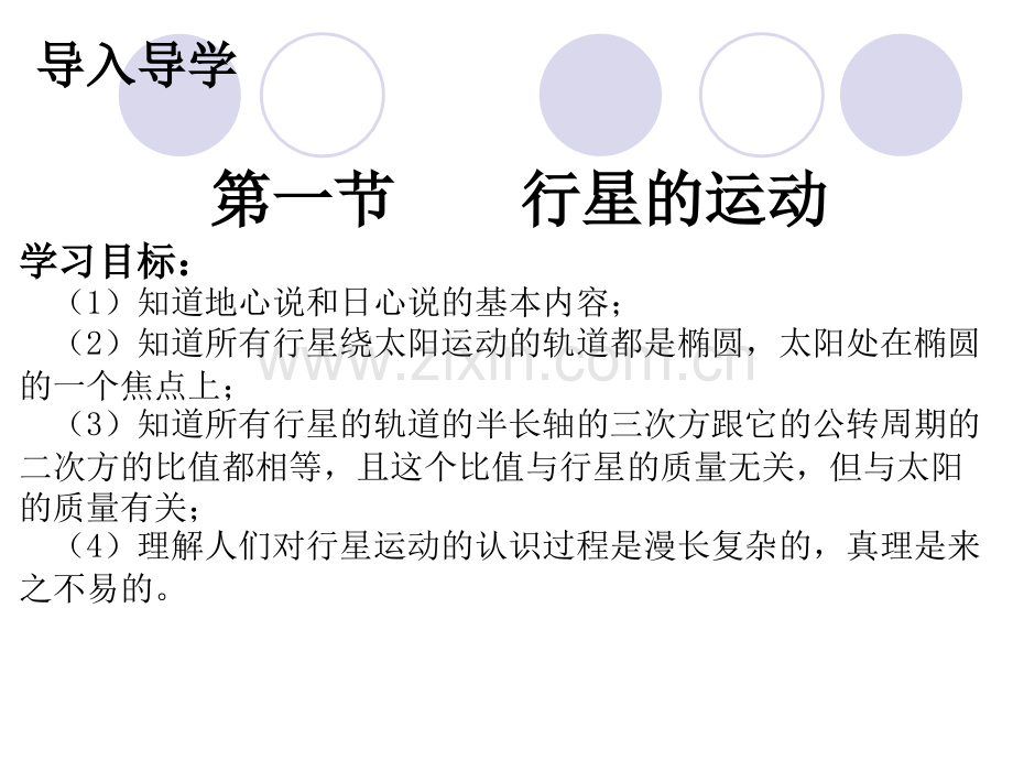 61行星的运动公开课用解析.pptx_第2页