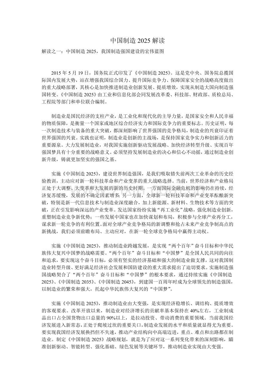 中国制造2025解读.doc_第1页