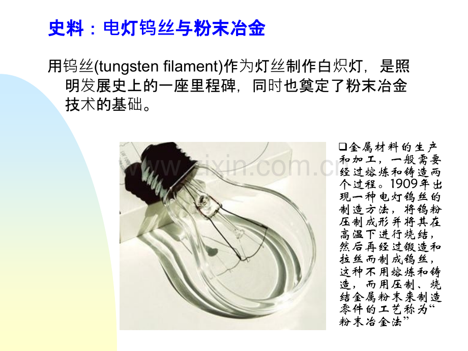 五邑大学粉末冶金及陶瓷成型技术.pptx_第2页
