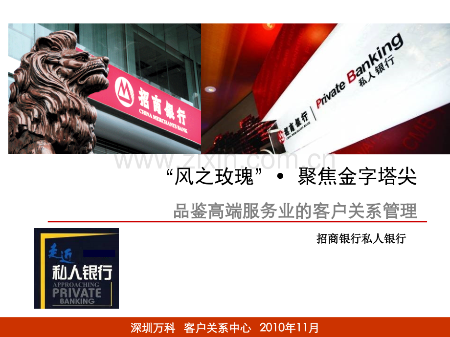 C02深圳1119招行私人银行香港新鸿基解析.pptx_第1页