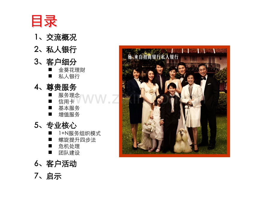 C02深圳1119招行私人银行香港新鸿基解析.pptx_第2页