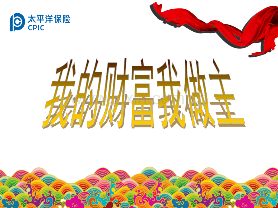 保单存折修改.pptx_第1页