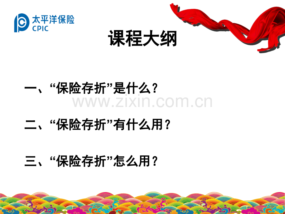 保单存折修改.pptx_第2页