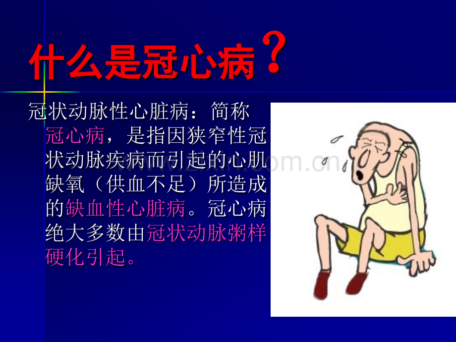 中医药对冠心病稳定性心绞痛长期治疗价值.pptx_第2页