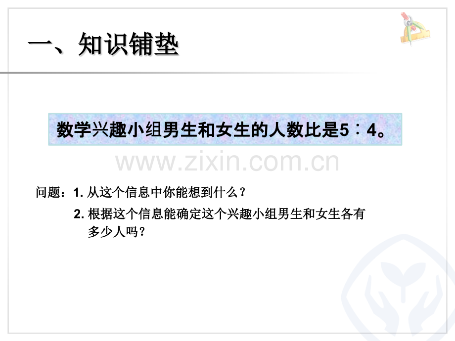 例2按比例分配1.pptx_第2页