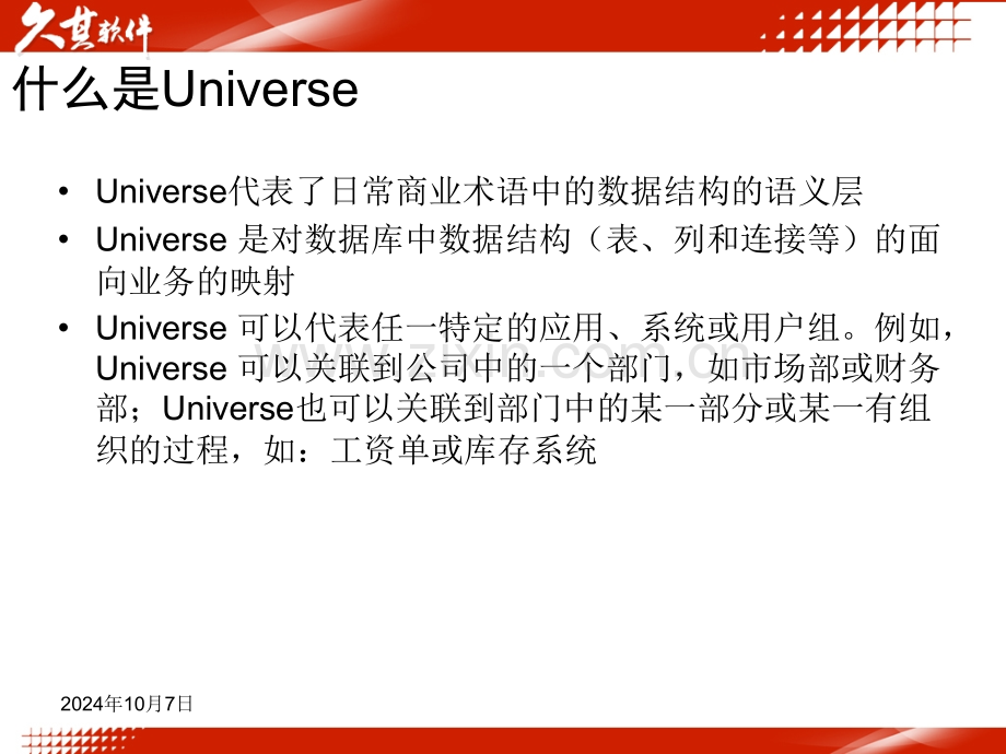 BO产品学习交流一.pptx_第2页