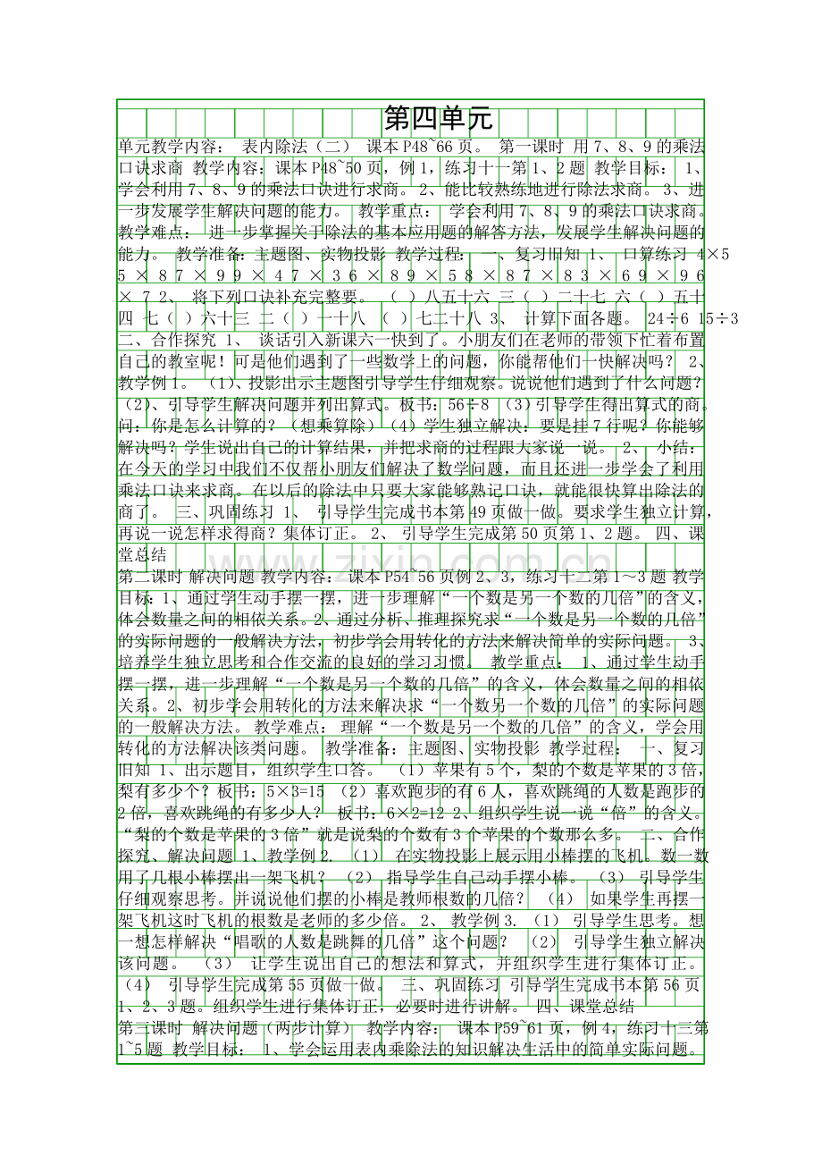 二年级数学下册第四单元教案.docx_第1页