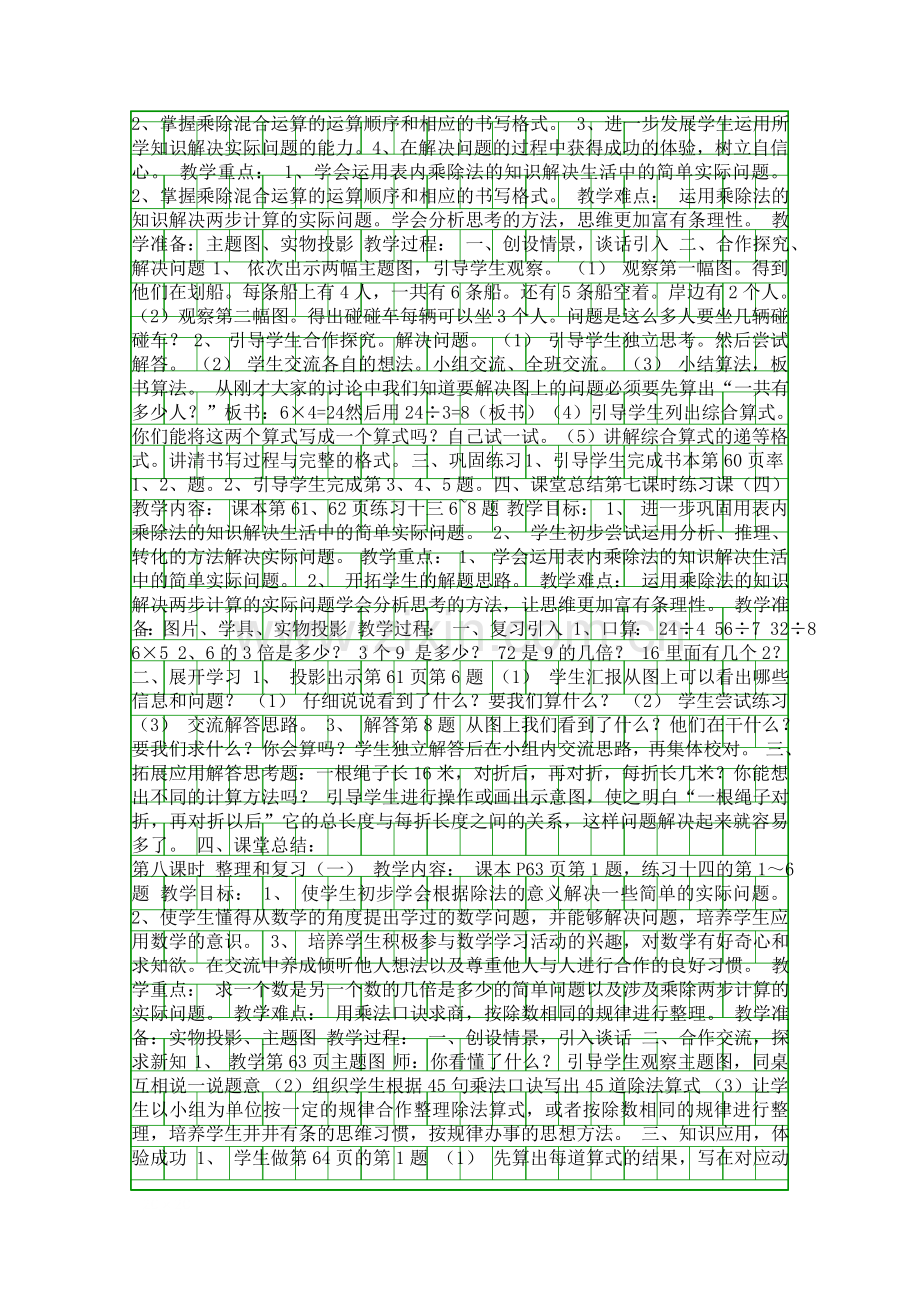 二年级数学下册第四单元教案.docx_第2页