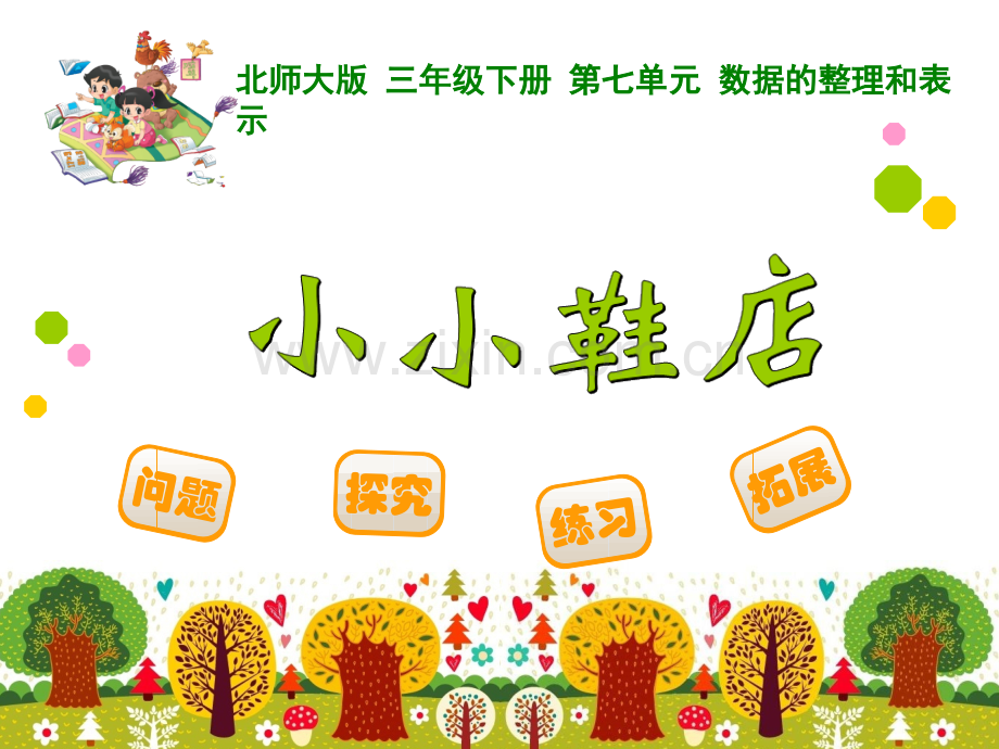 29小小鞋店.pptx_第1页