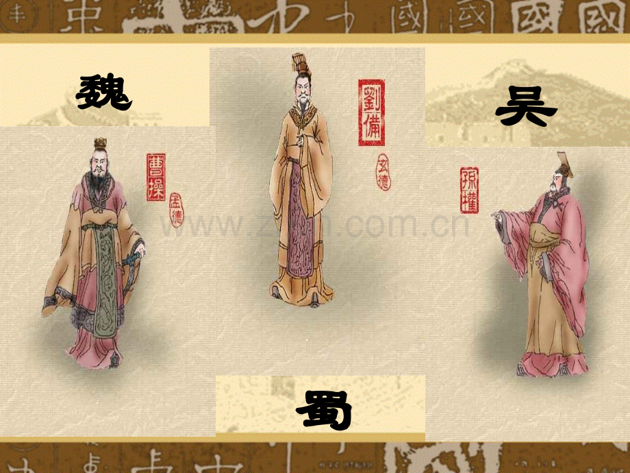三国演义中考必考题解析1.pptx_第2页