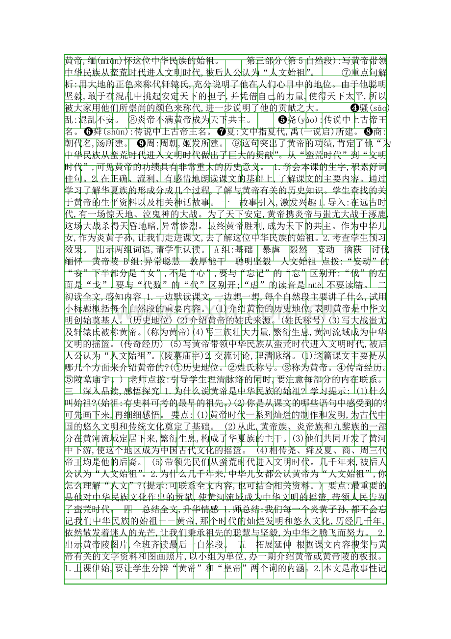 五年级语文上23黄帝教案.docx_第2页