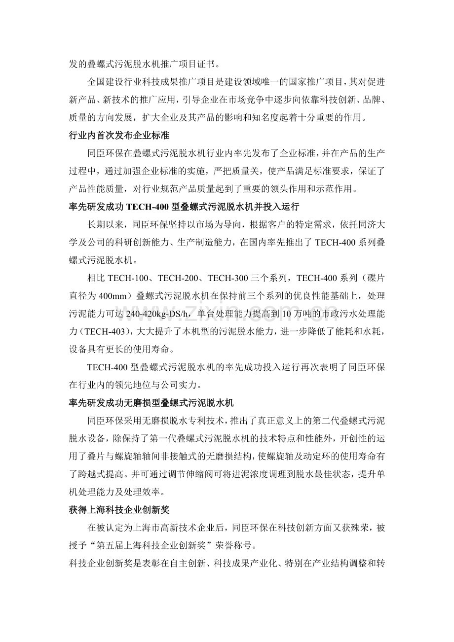 上海同臣环保股份有限公司迭螺式污泥脱水机行业的领头羊实用资料.doc_第2页