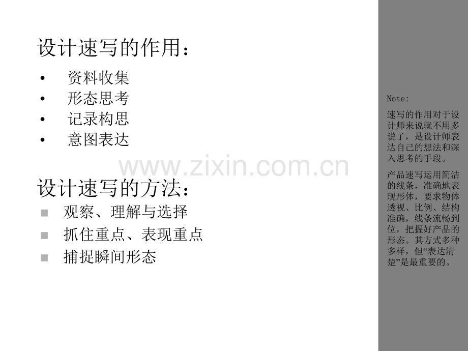 产品设计速写.pptx_第2页