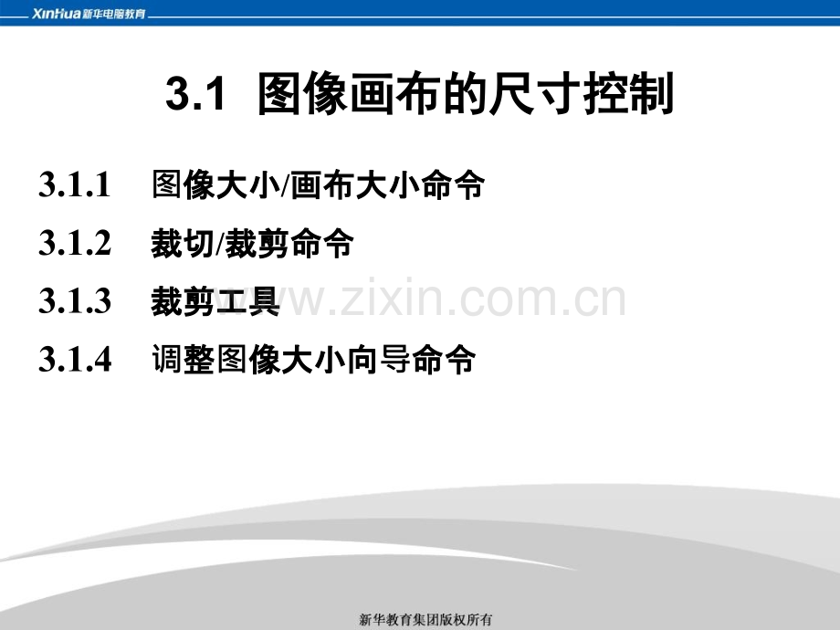 PS基础教程图像画布的控制.pptx_第2页