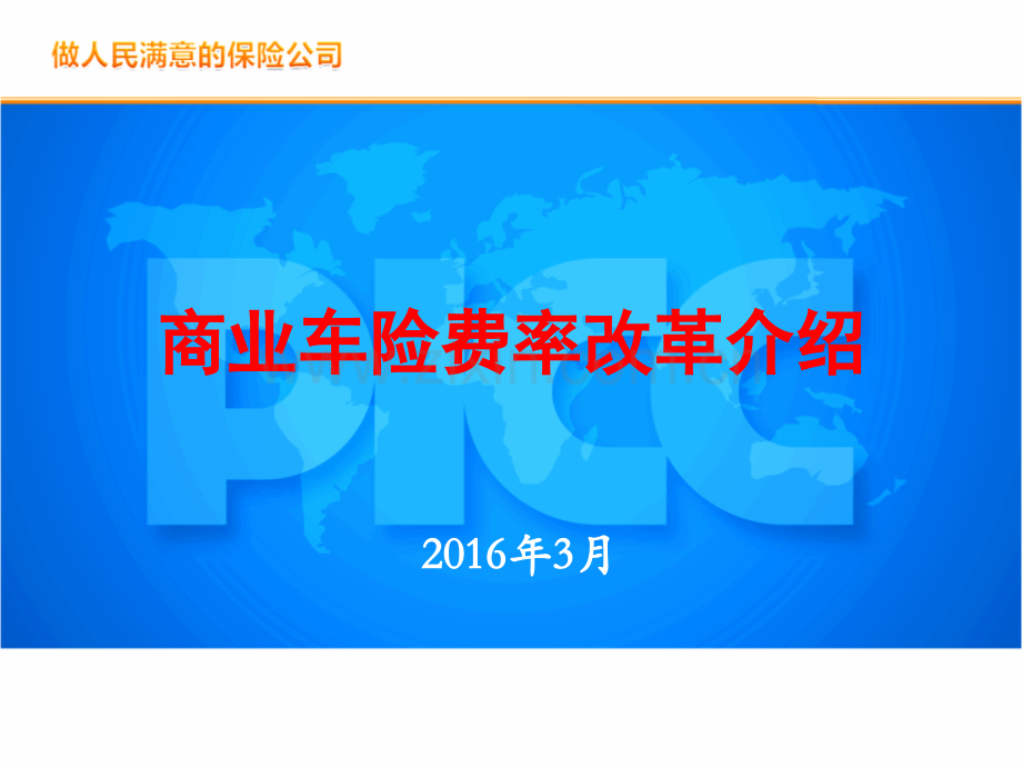 3费改培训材料201604解析.pptx_第1页
