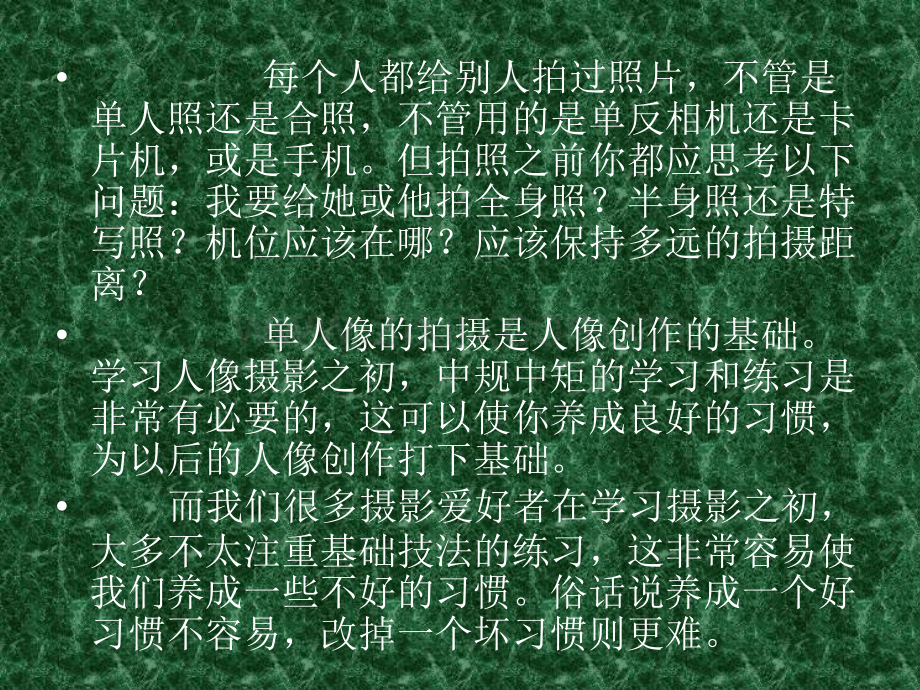 人像摄影拍摄技巧一.pptx_第2页