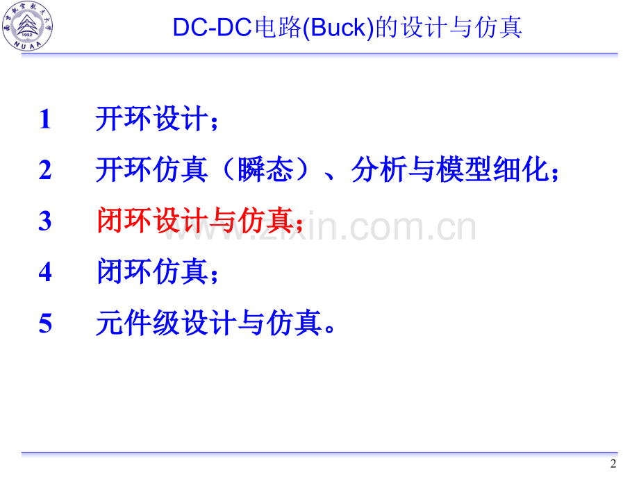 Buck电路的设计与仿真914闭环设计及仿真.pptx_第2页