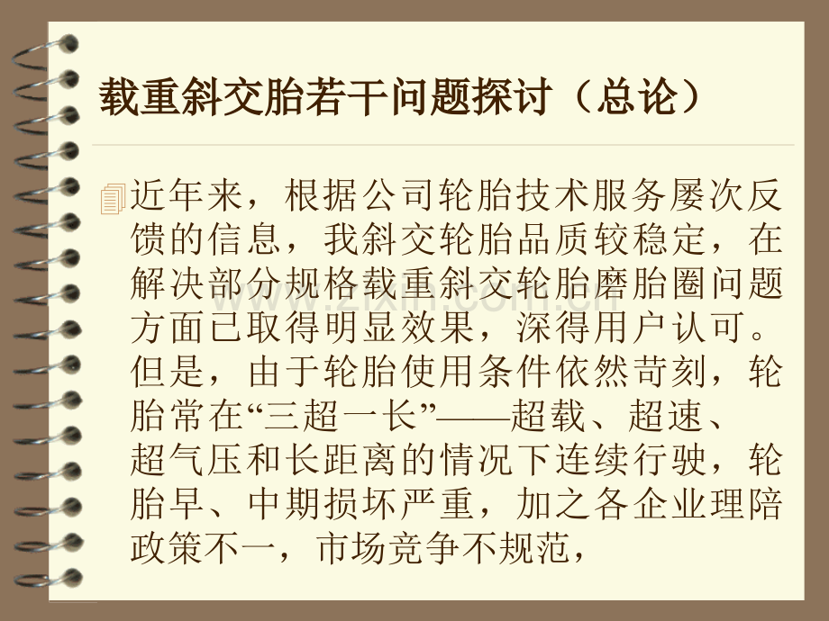 产品安全知识2资料.pptx_第2页