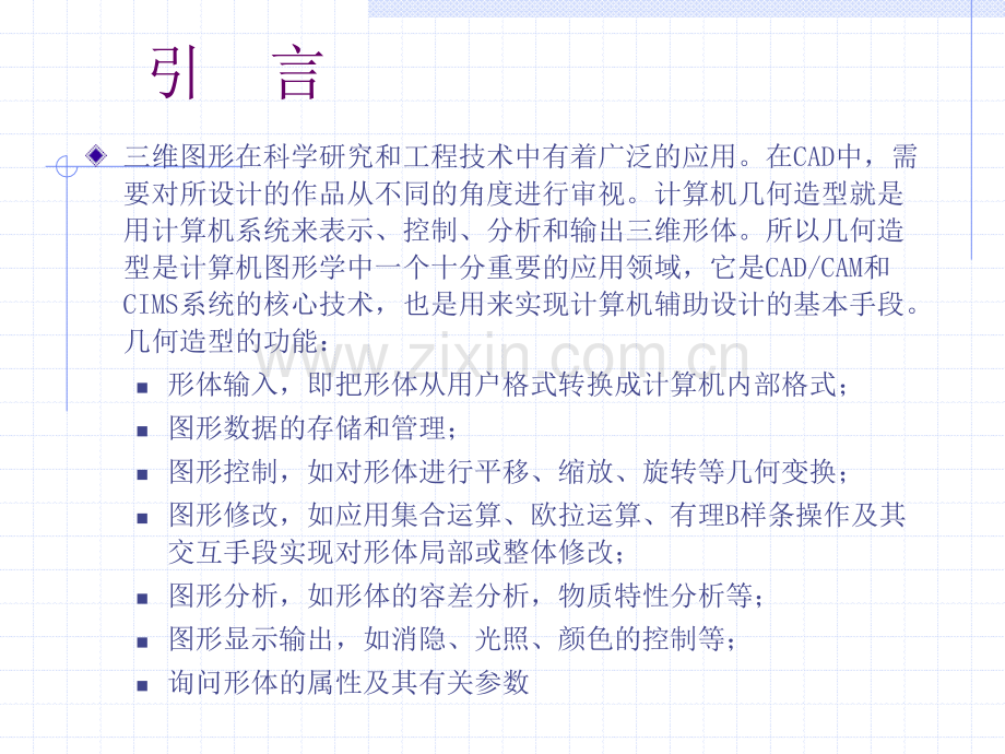 ch三维形体的表示.pptx_第1页
