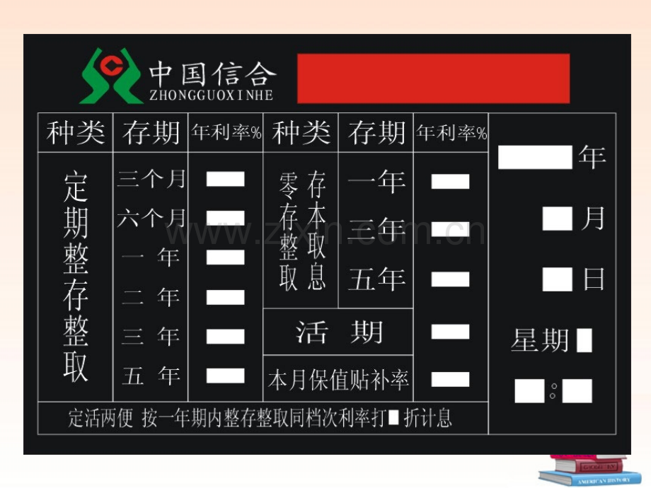 七年级数学上册58教育储蓄北师大版.pptx_第2页