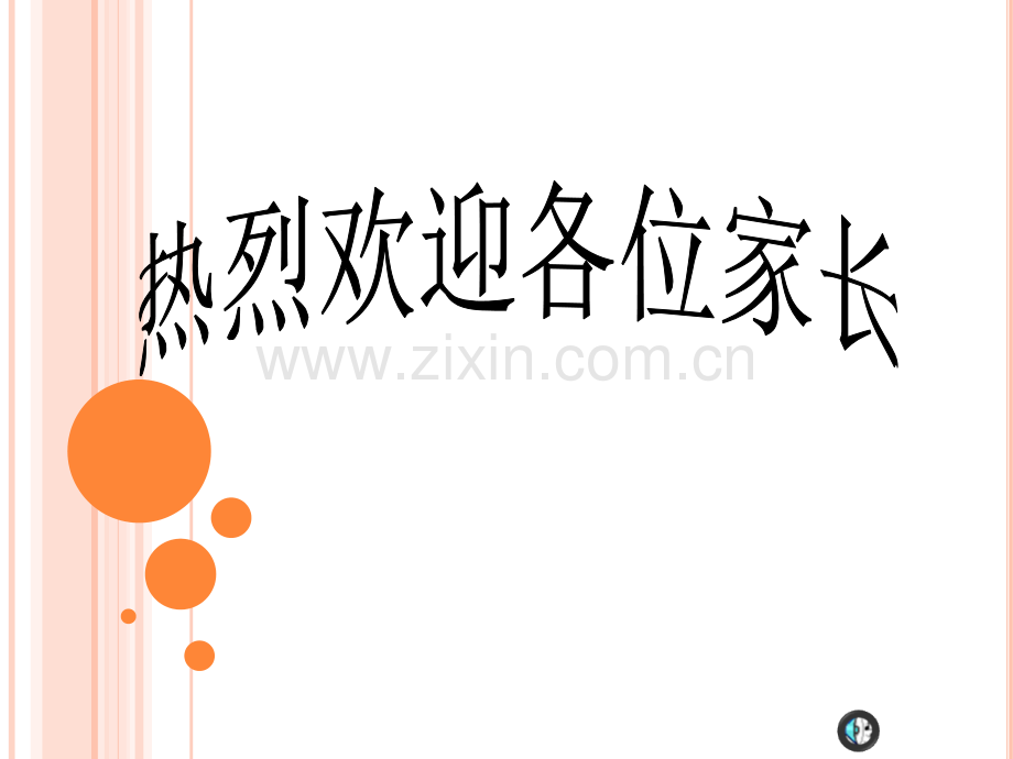 一年级养成好习惯.pptx_第1页