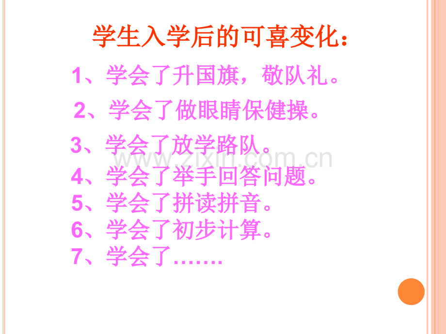 一年级养成好习惯.pptx_第2页